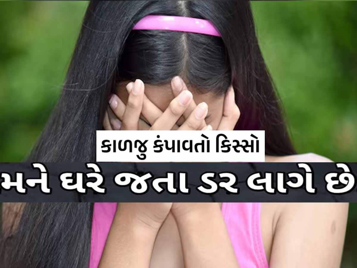 'તારે મારી સાથે સુવાનું છે', કહીને સગીર દીકરી સાથે અશ્લીલ હરકતો, સગા પિતાનું શરમજનક કૃત્ય