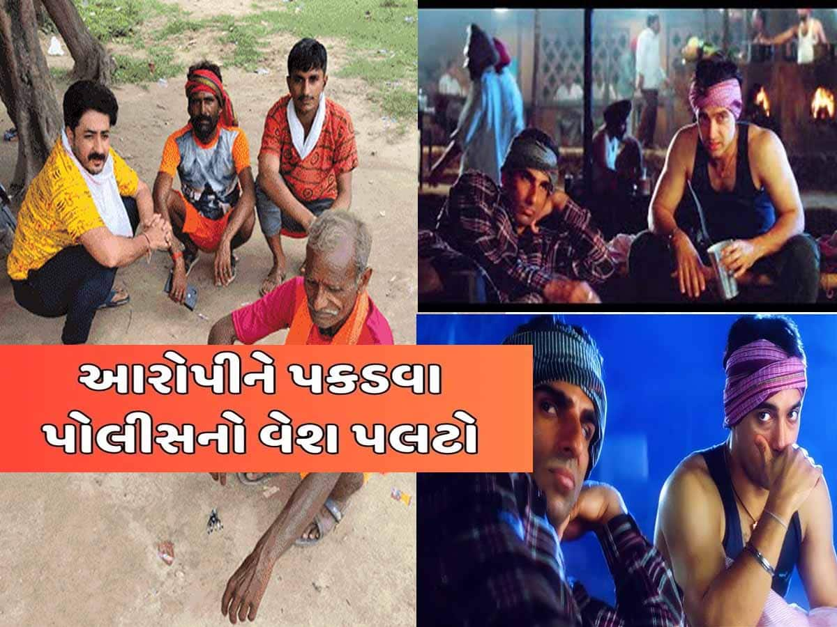 કરોડોની ચોરી કેસમાં પોલીસે કર્યો આમીરની 'સરફરોજ' જેવો અખતરો! કાવડિયાનો સ્વાંગ રચી નેતાને ઝડપ્યો