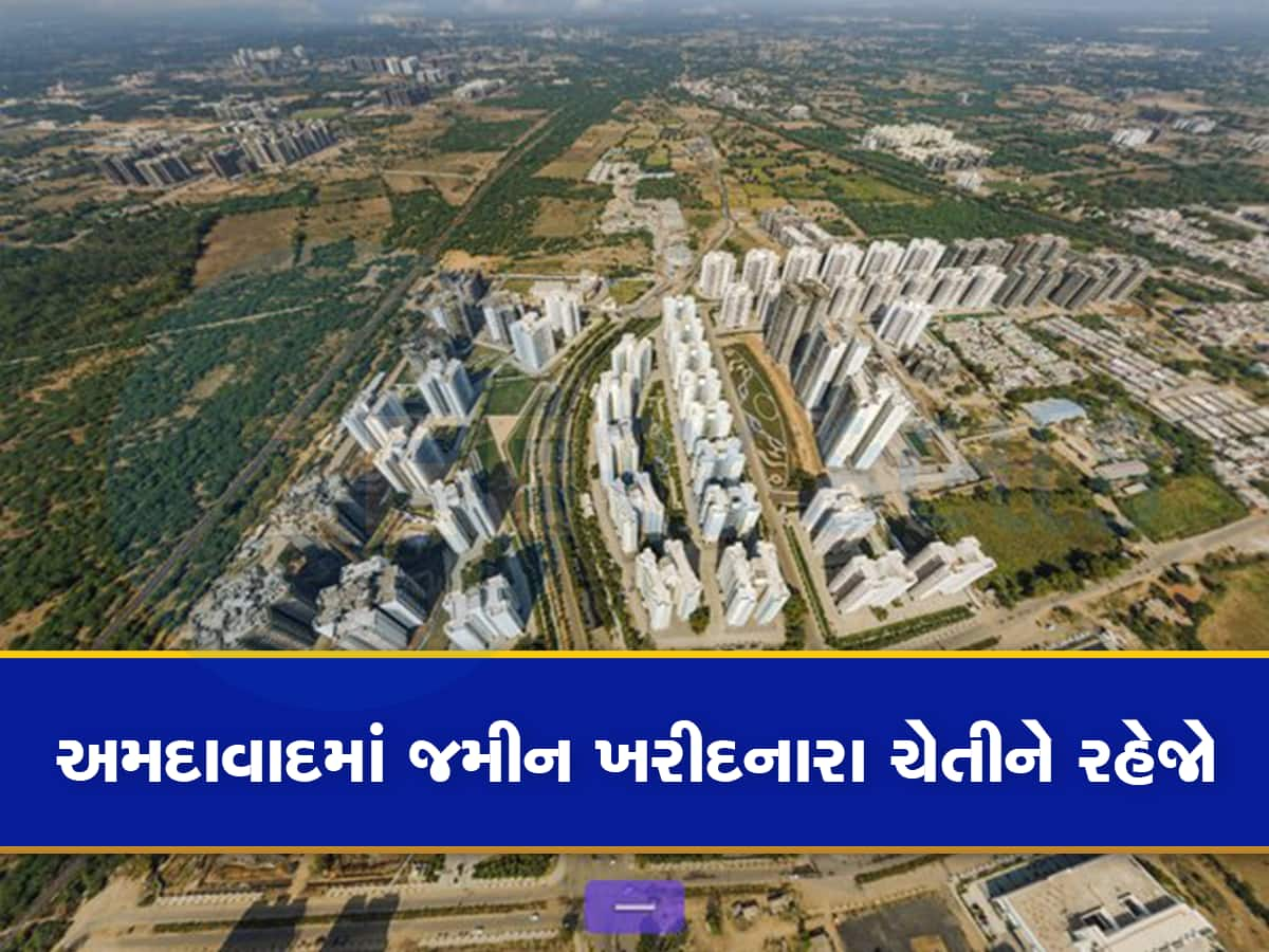 અમદાવાદમાં કરોડોની જમીન પર સરકારી અધિકારીની કાળી નજર! એવો ખેલ કર્યો પકડાઈ ગયો