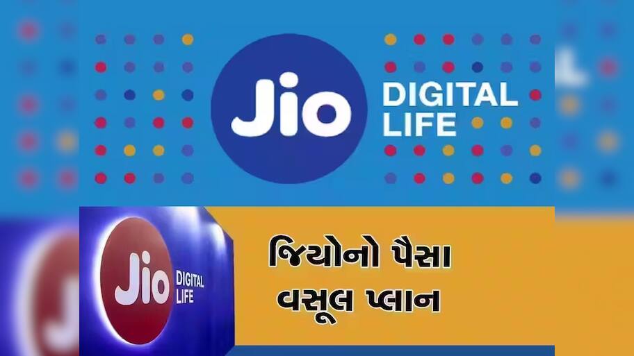 JIO નો ધમાકો, 365 દિવસ સુધી અનલિમિટેડ ડેટા અને કોલિંગ, દરરોજનો ખર્ચ માત્ર 9.80 રૂપિયા