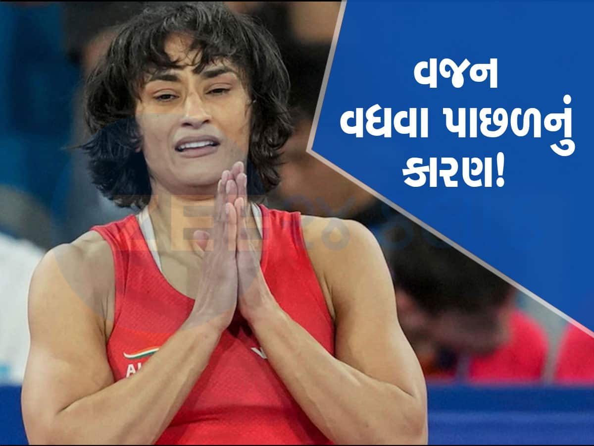 Paris Olympics 2024: પેરિસ ઓલિમ્પિકમાં વિનેશ ફોગાટનું વજન કેમ વધી ગયું? રેસલરે પોતે કોર્ટને જણાવ્યું કારણ, ખાસ જાણો 