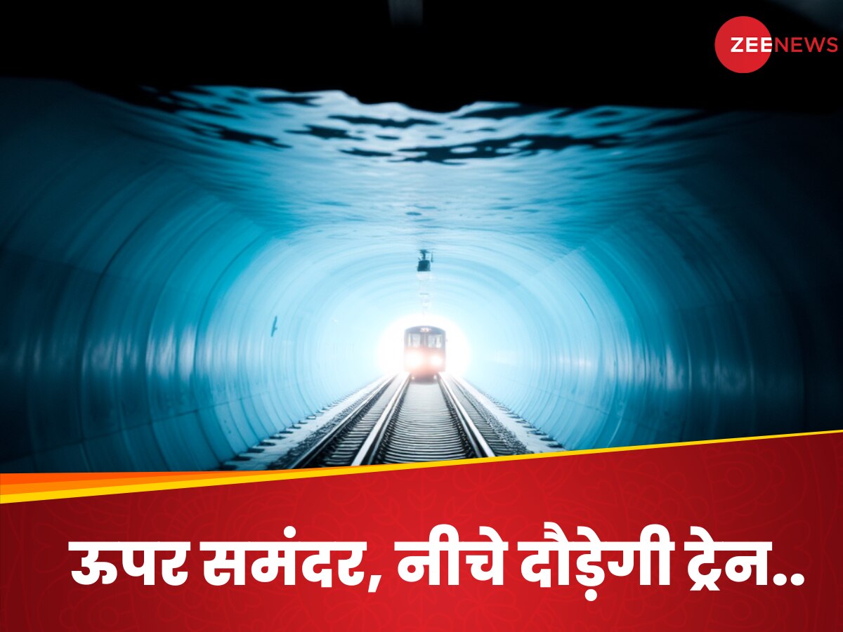 દરિયાની અંદર દોડશે ટ્રેન