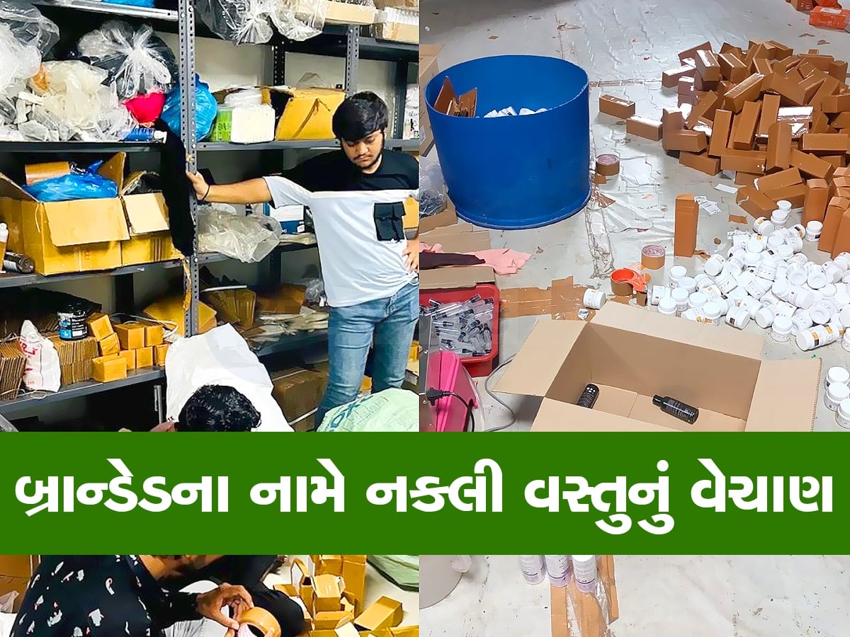 બ્રાન્ડેડના નામે નકલી પધરાવી દેવાનું કૌભાંડ, તમે પણ કોસ્મેટીક પ્રોડક્ટ વાપરતા હોવ તો ચેતી જજો, સુરતમાં ઝડપાઈ ફેક્ટરી 