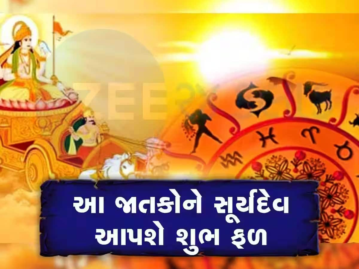 Surya Gochar 2024 : એક વર્ષ બાદ સૂર્યની ઘરવાપસી! આ 5 રાશિઓ પર થશે ધનવર્ષા