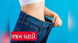 શું એક દિવસમાં 1 કિલો વજન સડસડાટ ઉતરી શકે છે! એક્સપર્ટે કહી મુદ્દાની વાત 
