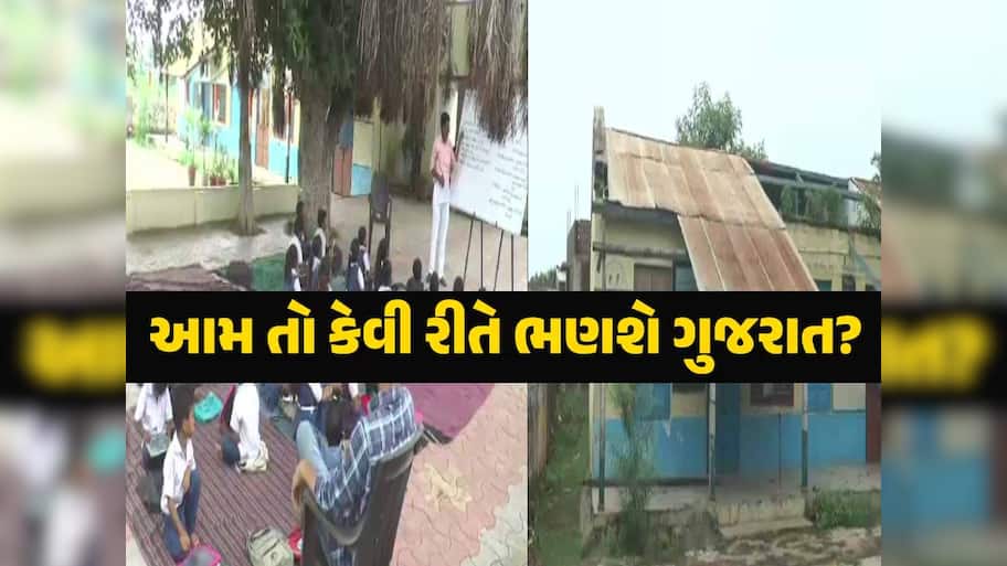 એક ઓરડો અને 180 વિદ્યાર્થી, કેવી રીતે ભણશે ગુજરાત? જાણો શું છે આ શાળાની સમસ્યા?