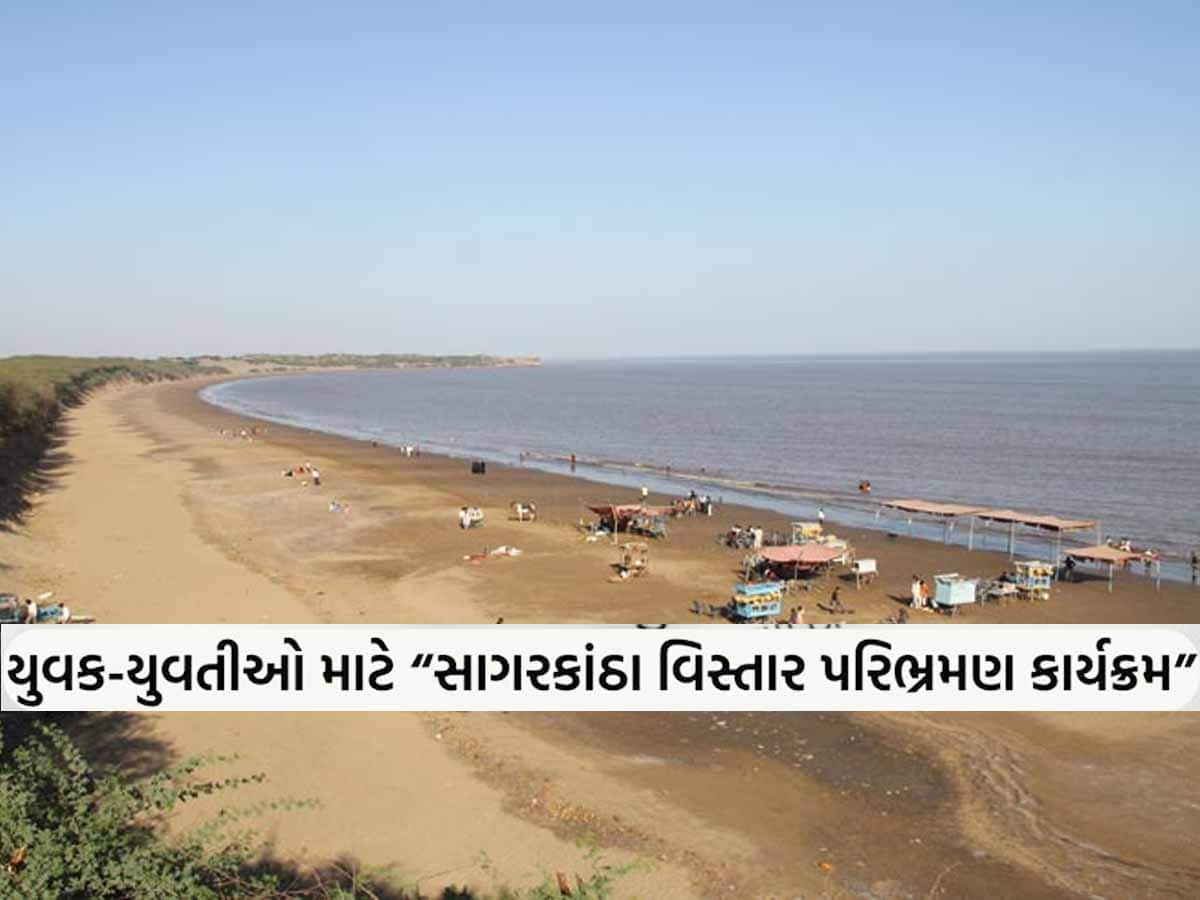 ગુજરાતના 35 વર્ષ સુધીના યુવક-યુવતીઓ માટે આ કાર્યક્રમનું આયોજન; આ રીતે કરો ફટાફટ અરજી