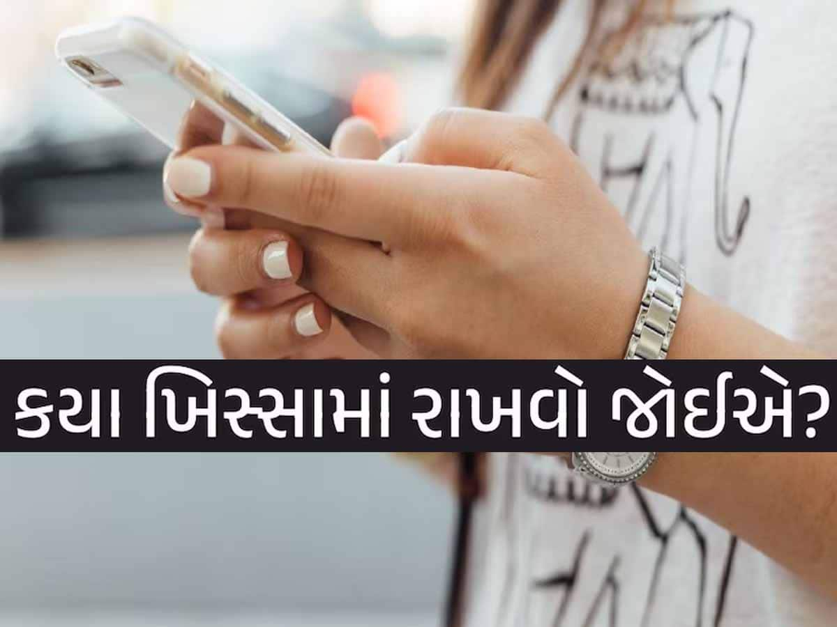 કયા ખિસ્સામાં રાખવો જોઈએ સ્માર્ટફોન? ભૂલથી પણ આ ખિસ્સામાં રાખશો તો બોમ્બની જેમ ફાટશે!