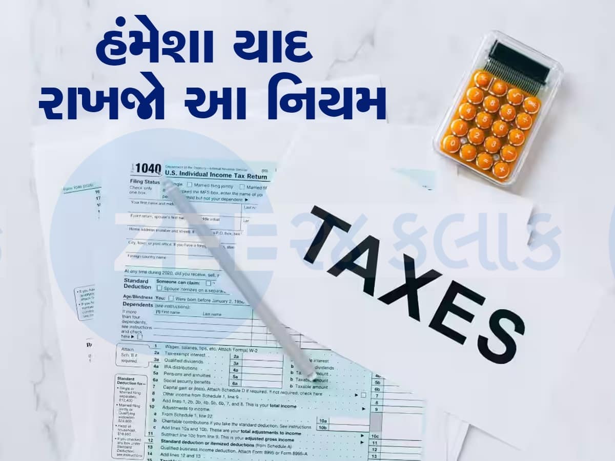 Cash Deposit Limit: સાવધાન રહો, બેન્કમાં રોકડ જમા કરાવવા પર આપવો પડી શકે છે 60 ટકા ટેક્સ, આ છે આવકવેરા વિભાગની ગાઈડલાઈન