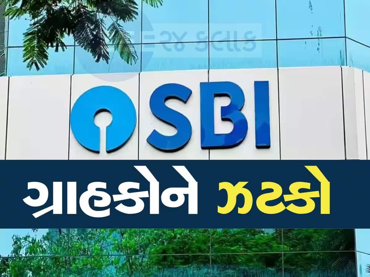 SBI Interest Rates: લોકો સ્વાતંત્ર્ય દિનની ઉજવણીમાં મશગૂલ હતા અને SBI એ કરી દીધો ખેલ, ફટાફટ ચેક કરો તમારું એકાઉન્ટ