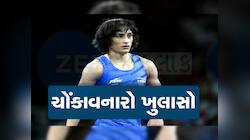 Vinesh Phogat : તે મરી શકતી હતી... વિનેશ ફોગાટના કોચે જણાવ્યું સત્ય
