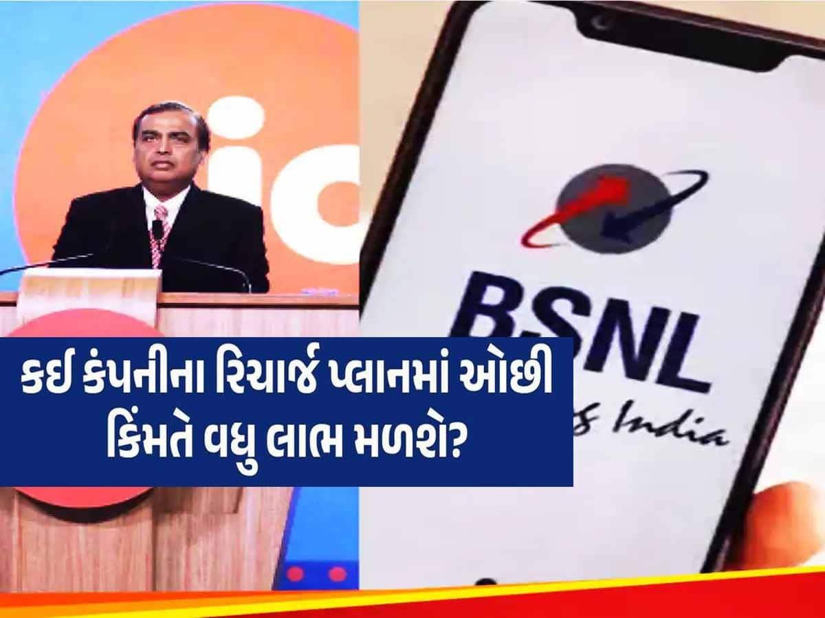 BSNLને ટક્કર આપવા માટે Mukesh Ambani એ શોધી લીધો તોડ! હવે નીકળી જશે છોતરા!