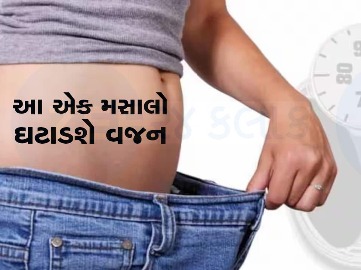 તમારા પેટની ચરબી ઘટાડી દેશે આ મસાલાનું પાણી, રાત્રે સૂતા પહેલા પીવો, ઈમ્યુનિટી પણ થશે મજબૂત