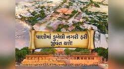 શ્રીકૃષ્ણના બેટ દ્વારકાની એવી કાયાપલટ થશે કે વર્લ્ડક્લાસ આઈલેન્ડ બનશે, આવો છે પ્લાન