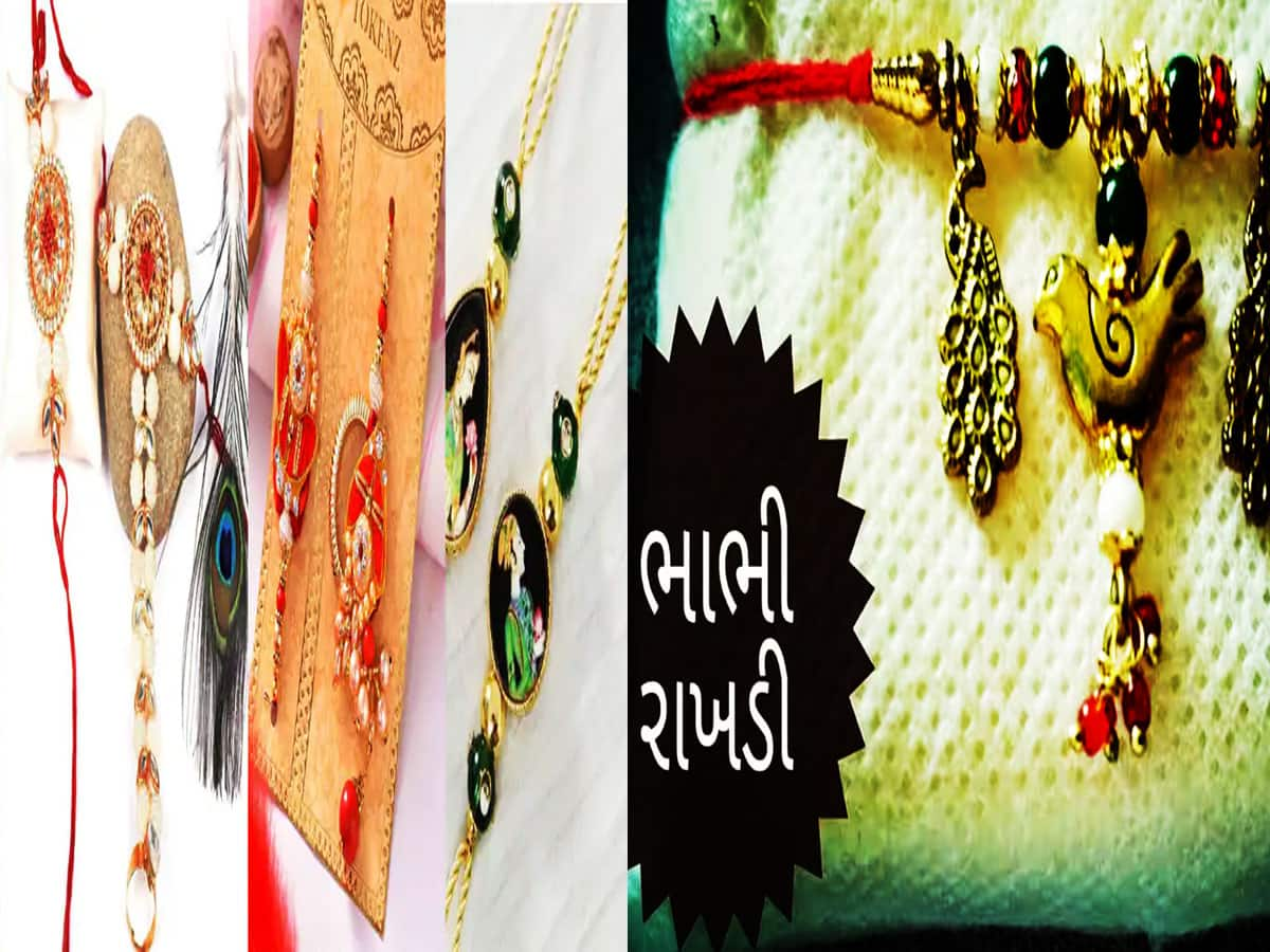 Rakshabandhan: આ વખતે ભાઈના બદલે ભાભી માટેની રાખડીઓની બજારમાં ધૂમ!