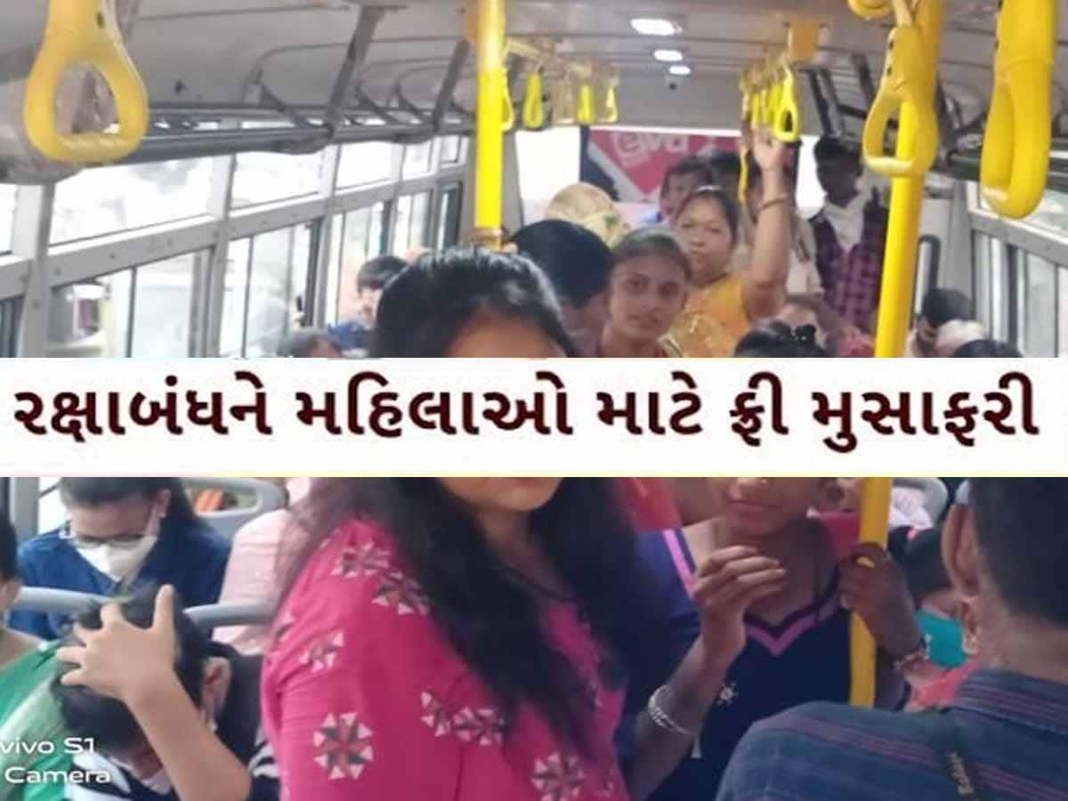 રક્ષાબંધનની ભેટ: બહેનો અને બાળકોને ફ્રીમાં મુસાફરી કરાવશે સિટી અને BRTS બસ