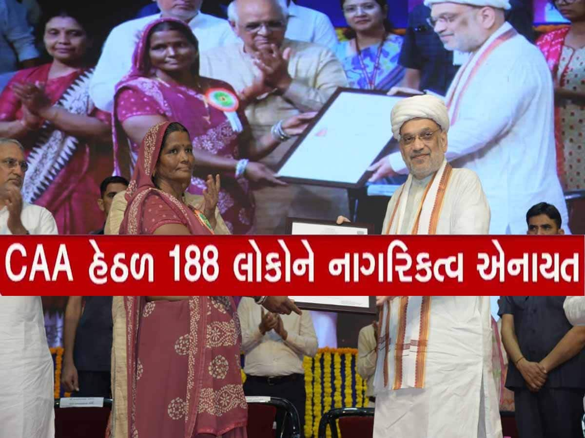 અમિત શાહના હસ્તે પાકિસ્તાની 188 હિન્દુ શરણાર્થીઓને ભારતીય નાગરિકતા, પરિવારોમાં દિવાળી જેવો માહોલ!