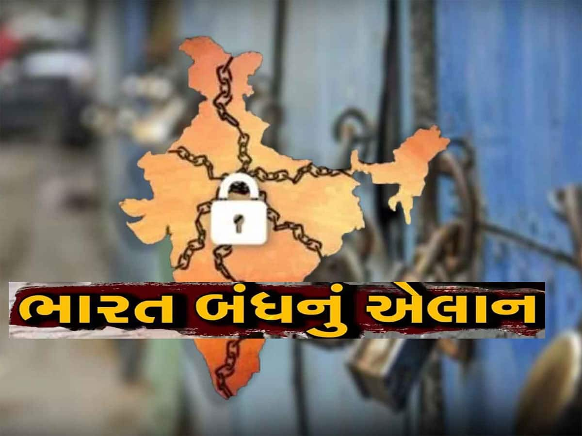 Bharat Bandh 21 August: આજે ભારત બંધ..ઘરેથી નીકળતા પહેલા જાણી લો કે શું ખુલ્લું હશે અને કઈ સેવાઓ રહેશે ઠપ્પ