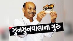 બજારના બાદશાહ ઝુનઝુનવાલાના પણ ગુરુ છે આ કાકા! જાણો કયા શેરોથી કરે છે કરોડોની કમાણી