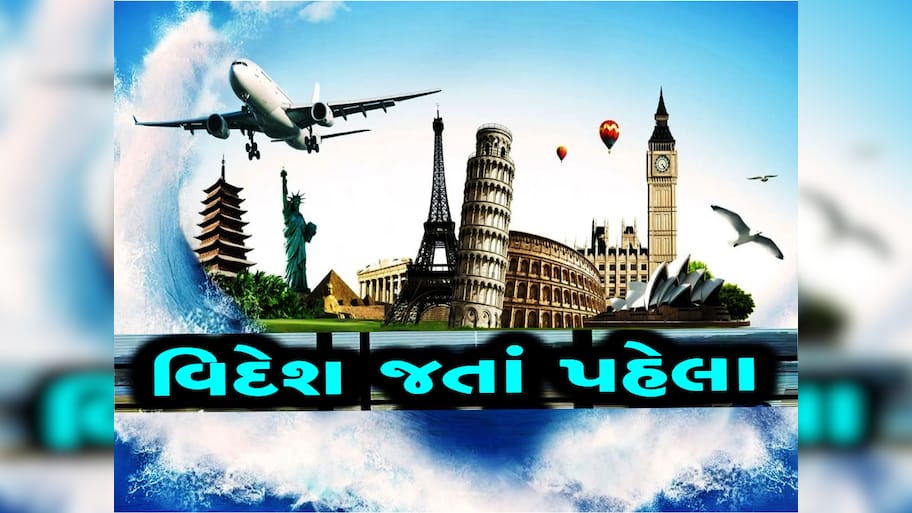 વિદેશ જતાં પહેલાં ફરજિયાત રજૂ કરવું પડશે IT નું ક્લિયરન્સ સર્ટિ? જાણો શું છે સાચી હકીકત