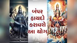30 વર્ષ બાદ શક્તિશાળી ગ્રહોએ બનાવ્યો દુર્લભ યોગ, આ રાશિવાળાના ઘરમાં ધનના ઢગલા થશે