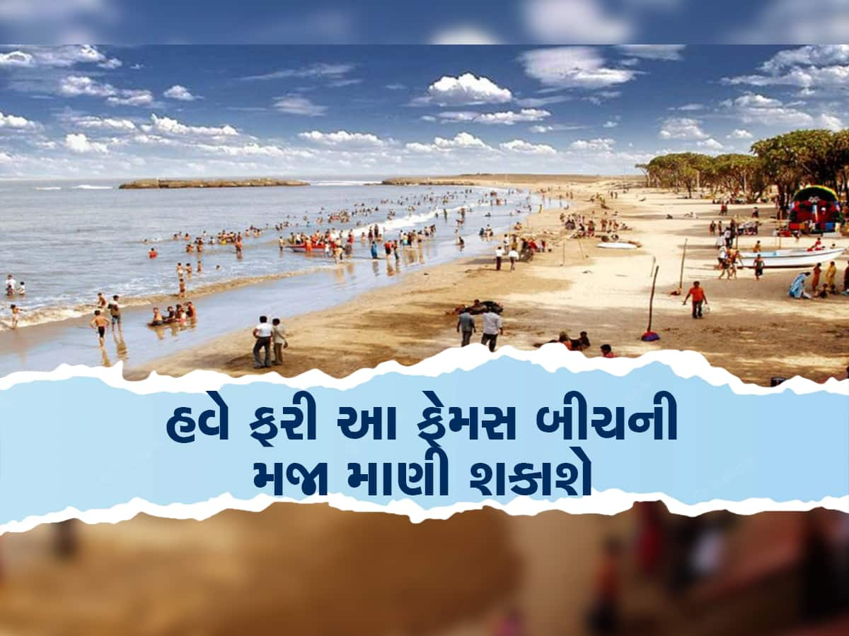 ગુજરાતના આ પ્રખ્યાત બીચ પર લાગેલો પ્રતિબંધ આજથી હટાવી લેવાયો, દારૂની પણ છે અહીં છૂટછાટ