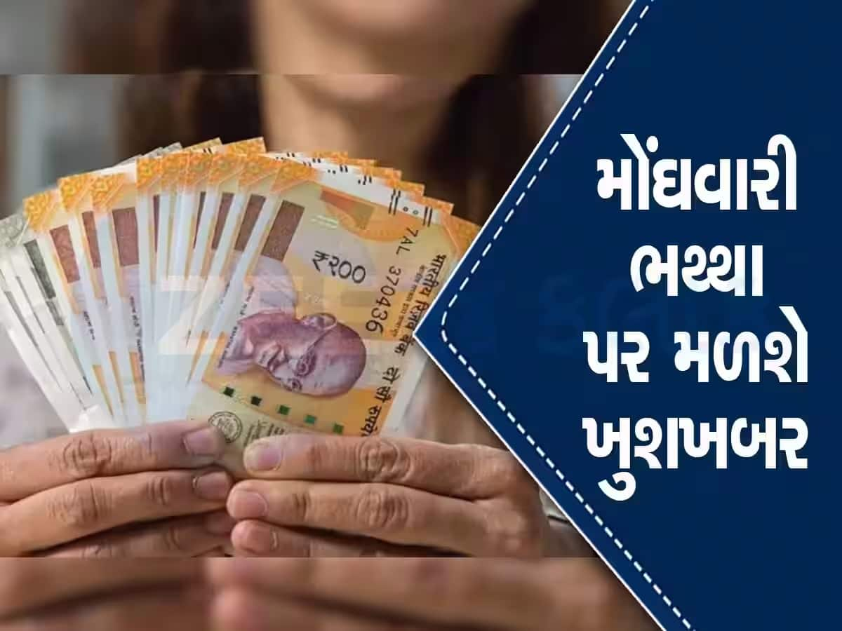  7th pay commission: સરકારી કર્મચારીઓ માટે ખુશીના સમાચાર, સપ્ટેમ્બરમાં વધી જશે  DA અને માસિક વેતન