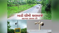 ગુજરાતના આ રસ્તા પર ધીમી ચલાવજો ગાડી! સ્પીડ વધી તો જેલમાં જવાનો વારો આવશે 