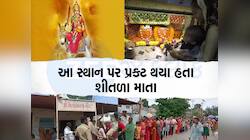 ગુજરાતના આ મંદિરમાં સાતમની પૂજા માટે દૂરદૂરથી આવે છે લોકો, માનતા રાખવાથી બાળકોની તકલ