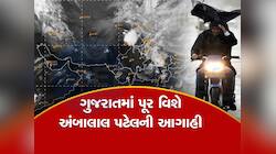 આ તારીખો નોંધી લેજો! ગુજરાતમાં ક્યાં-ક્યાં પડશે ભારે વરસાદ? 'એલર્ટ' વાળી આગાહી