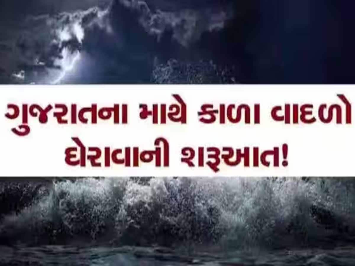 ગુજરાતમાં આવનાર સંભવિત જોખમને ધ્યાને લઇ તૈયારીઓ શરૂ! સ્થિતિને પહોંચી વળવા યોજાઈ બેઠક