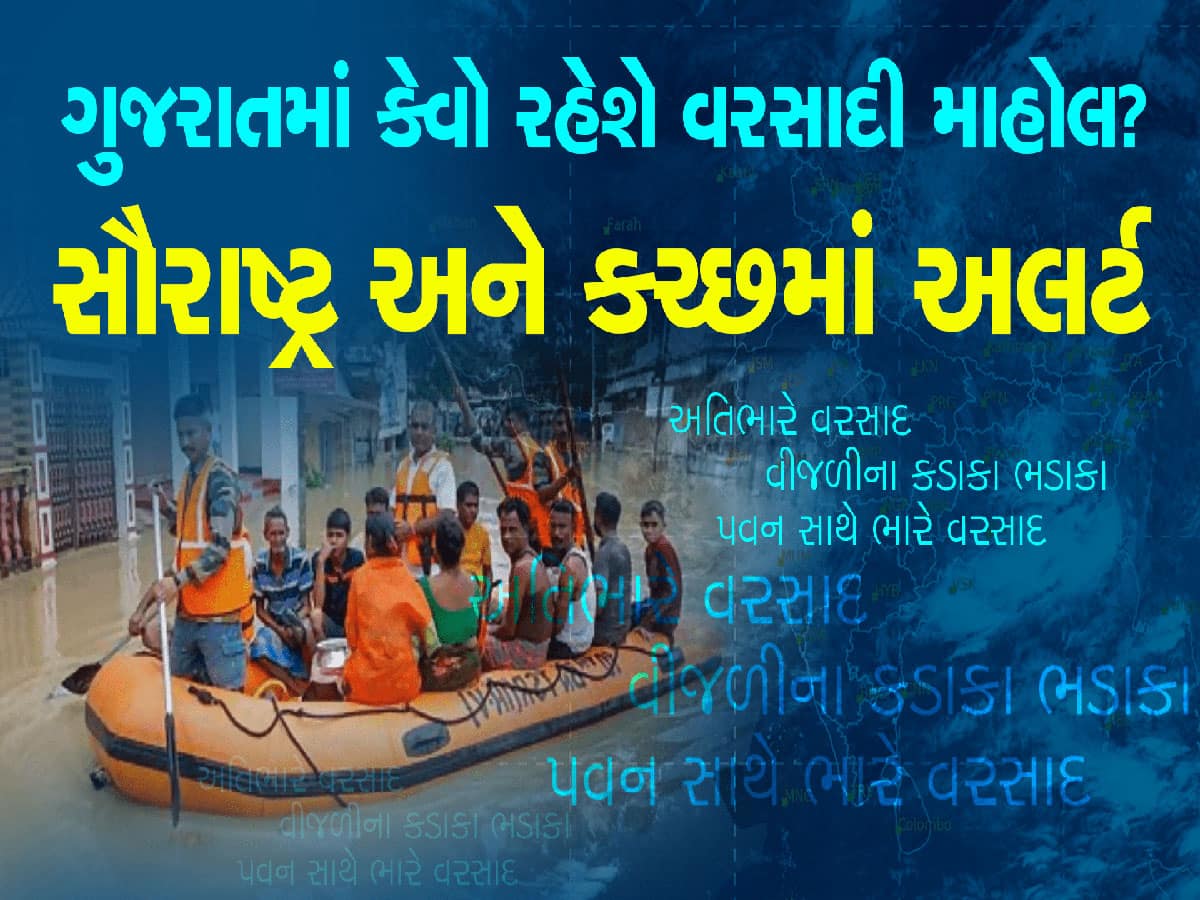 ગુજરાત પર મોટી આફત! આ જિલ્લાઓમાં ગમે ત્યારે આવશે પૂર, મુખ્યમંત્રીને દિલ્હીથી આવ્યો ફોન