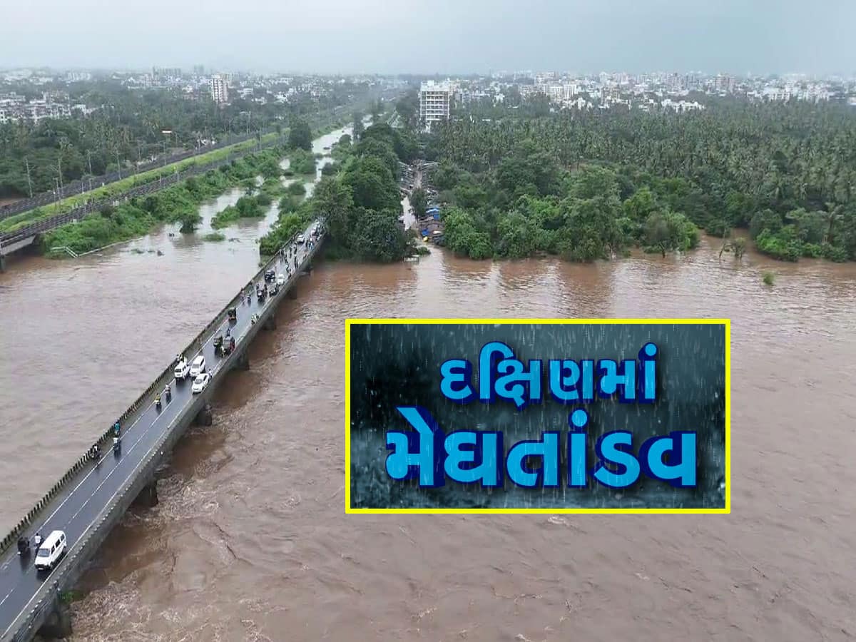 વરસાદ ધીમો ન પડે તો નદીઓ હજી ગાંડી થશે! બે જિલ્લા વરસાદના ટાર્ગેટ પર, સીઝનમાં બીજીવાર પૂર આવ્યું!