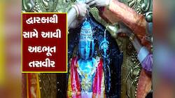 જન્માષ્ટમીએ દ્વારકામાં જોવી મળી અલૌકિક ઘટના! દ્વારકાધીશને ખુલ્લા પડદે સ્નાન કરાવાયું