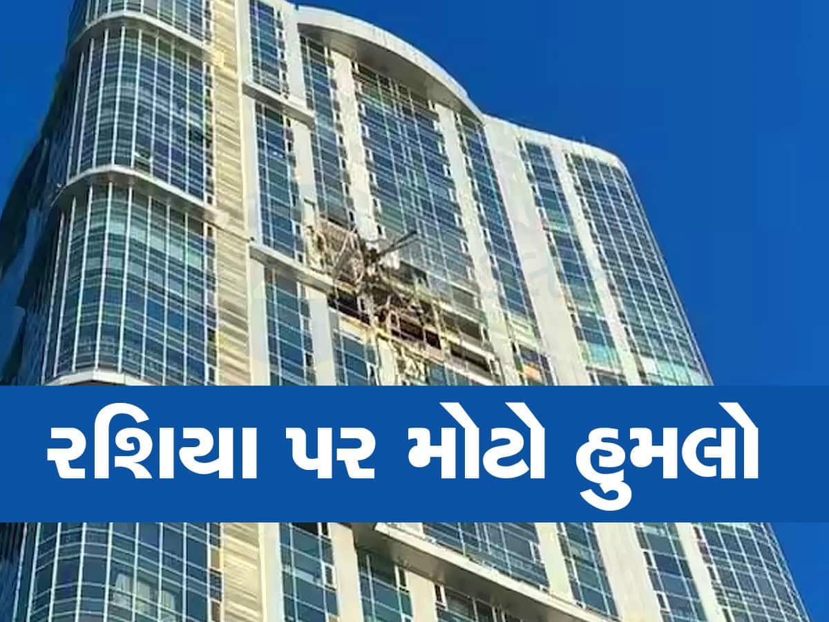 VIDEO: રશિયામાં 9/11 જેવો ભયંકર હુમલો, સારાતોવમાં સૌથી ઉંચા બિલ્ડીંગ સાથે ડ્રોન અથડાયું