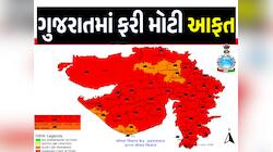 વર્ષો બાદ ચોમાસામાં ગુજરાત પર આવી છે આટલી મોટી ઘાત, હચમચાવી દેશે આ વિનાશક આગાહી