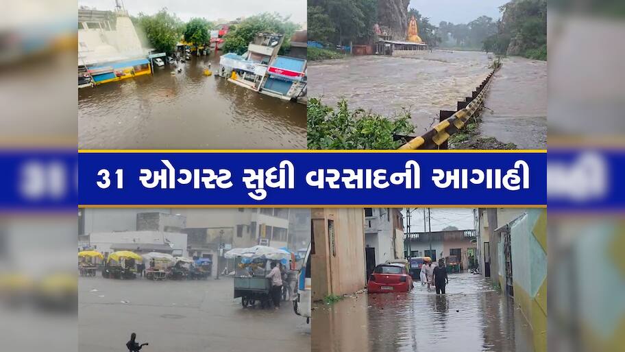આગામી 48 કલાક સૌથી ભારે, 31 ઓગસ્ટ સુધી હવામાન વિભાગે કરી છે વરસાદની આગાહી, જાણો ક્યારે કયાં જિલ્લામાં પડશે વરસાદ