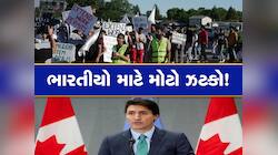 કેનેડા હવે સપનું બની જશે? ટ્રુડોના એક નિર્ણયે ભારતીયોની ચિંતા વધારી, નોકરી મળવી અઘરી
