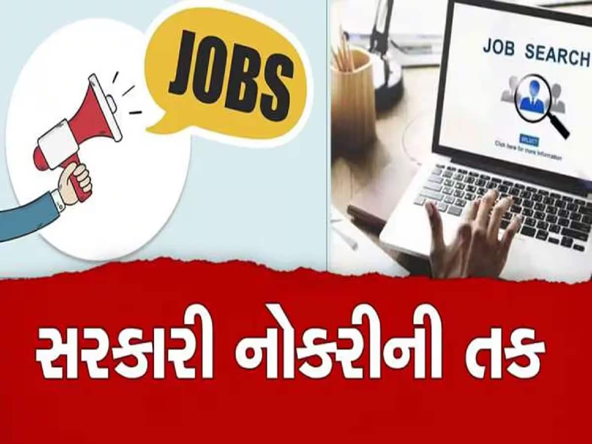 Jobs 2024: 1.77 લાખ રૂપિયા પગાર જોઈએ તો અત્યારે કરો અરજી, હાથમાંથી ન જવા દેતા શાનદાર તક