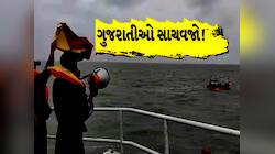 આ ડીપ ડીપ્રેશન એટલુ મહાકાય છે કે વાત ન પૂછો! જાણો ગુજરાત પર કેટલી મોટી-ભયાનક છે આફત?