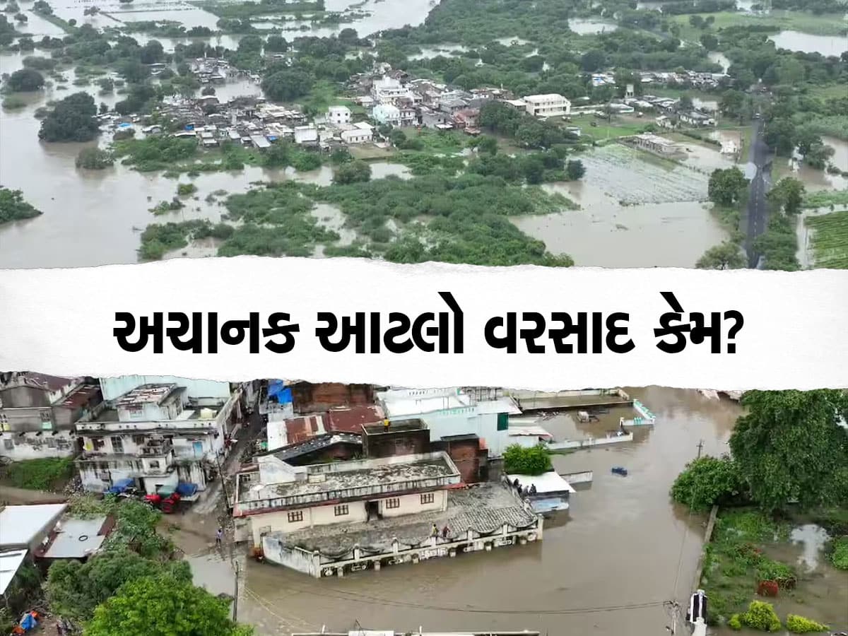 Gujarat Rain: ગુજરાતમાં જ આટલો બધો વરસાદ કેમ પડી રહ્યો છે? વરસાદી સિસ્ટમ અને પેટર્નમાં ફેરફાર અંગે ચોંકાવનારી વિગતો 