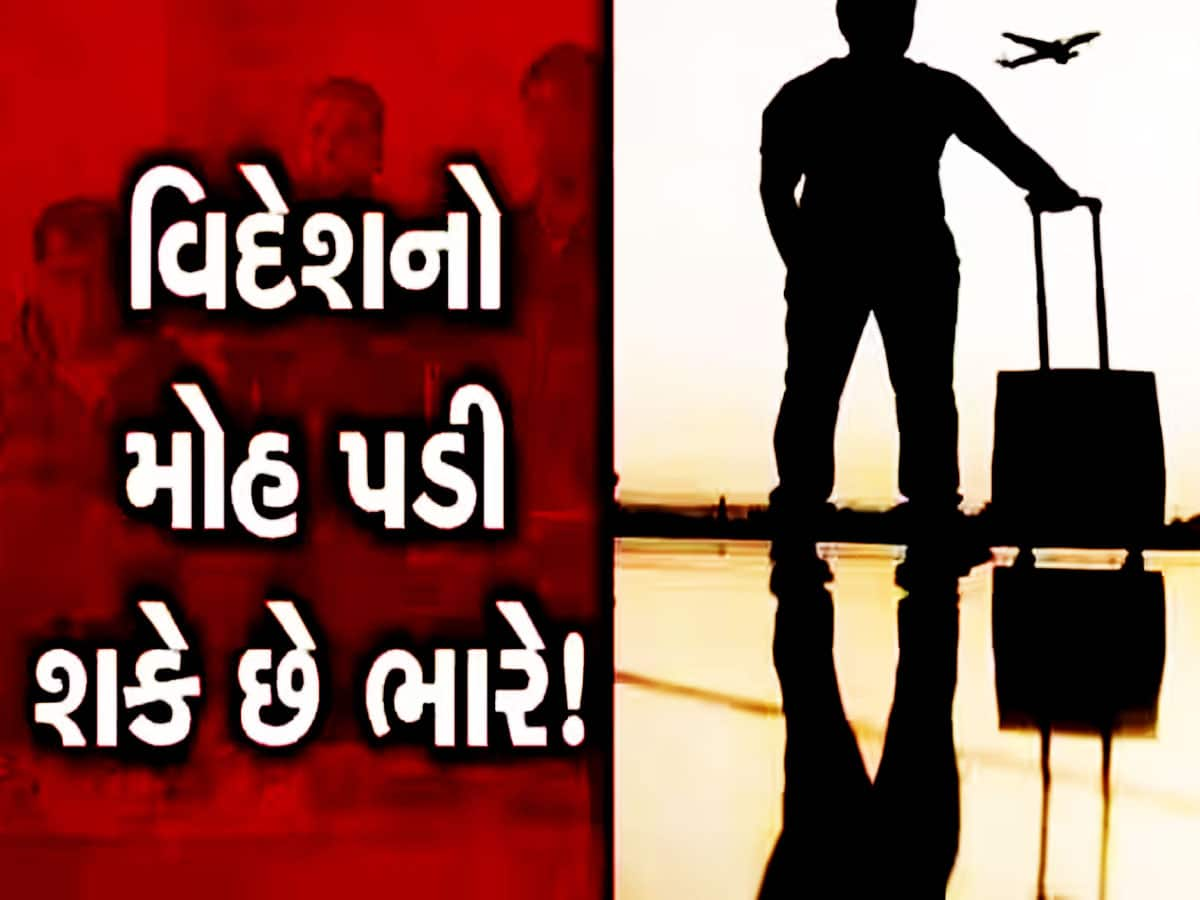 ગુજરાતીઓ તમારા બાળકોને આ 10 દેશોમાં ભૂલથી પણ ના મોકલતા, અહીં સતત રહે છે મોતનો ડર