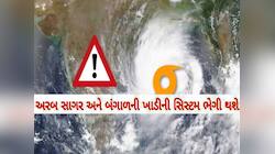1976માં આવ્યું હતું ગુજરાતમાં ખતરનાક વાવાઝોડું! ફરી અરબી સમુદ્રમાં એકટીવ થઈ એવી જ...