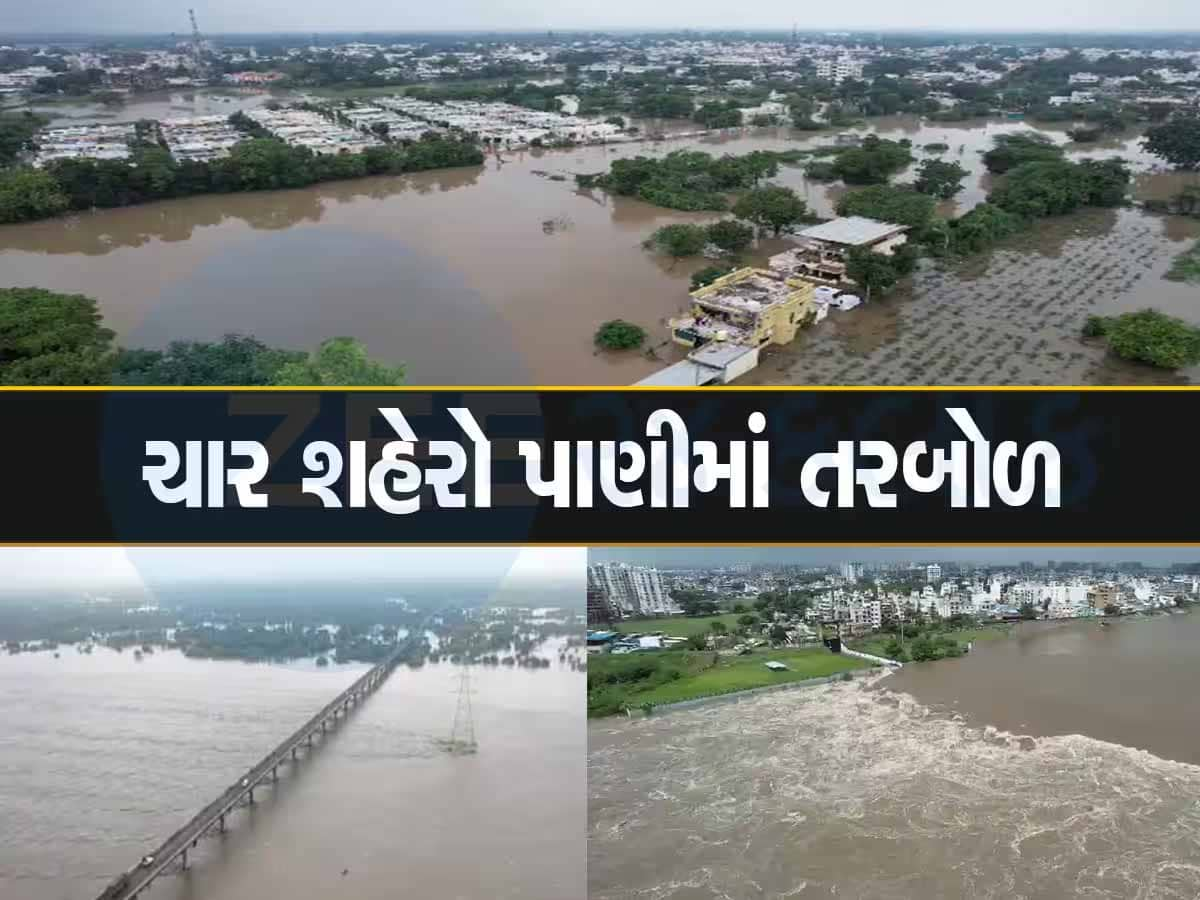 ગુજરાતમાં પુરના પાણીએ કેવો વેર્યો વિનાશ? હવે વાવાઝોડાનો ખતરો! જુઓ તારાજીના દ્રશ્યો