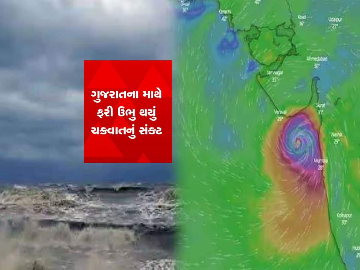 અનરાધાર વરસાદની થપાટ બાદ ગુજરાત પર વાવાઝોડાનો ખતરો મંડરાયો! આજે આ જિલ્લાઓ માટે છે મોટી આગાહી 