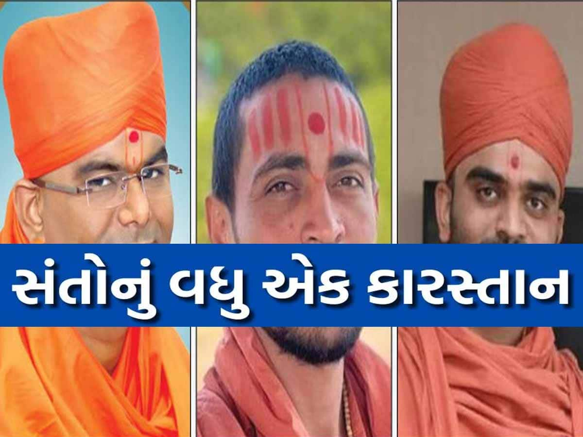 રાજકોટમાં સ્વામિનારાયણ સંપ્રદાયને બદનામ કરતા સ્વામીઓનું વધુ એક મોટું કારસ્તાન