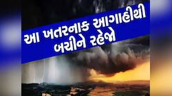 હવે સપ્ટેમ્બરમાં મેઘો ગુજરાતમાં કરશે સટાસટી! આ વિસ્તારોમાં જાહેર કરાયું એલર્ટ