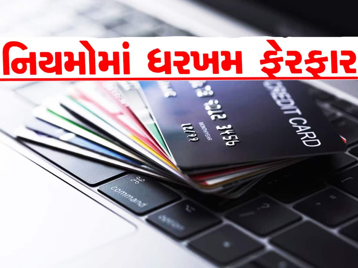 Credit Card: ક્રેડિટ કાર્ડ યુઝર્સ માટે મોટી ખબર! આ નિયમ નહીં જાણતા હોવ તો કપાશે પૈસા