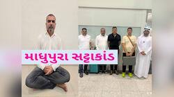 માધુપુરા ક્રિકેટ સટ્ટાકાંડમાં મોટા સમાચાર; મુખ્ય આરોપીની દુબઇથી ધરપકડ, હવે ખૂલશે...