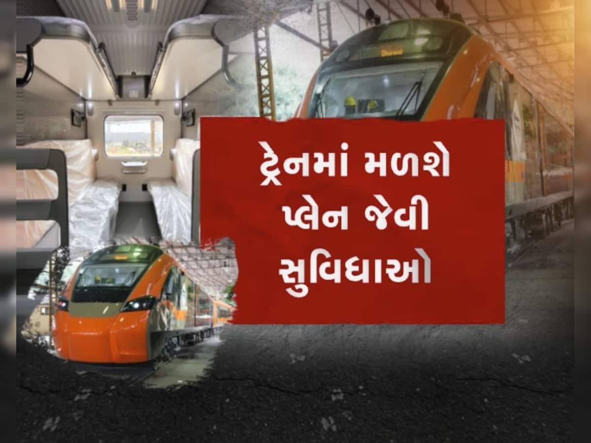 હવે વંદે ભારતમાં સૂતા-સૂતા લો સફરની મજા! 3 મહિના પછી રેલવે ટ્રેક પર આવશે સ્લીપર ટ્રેન